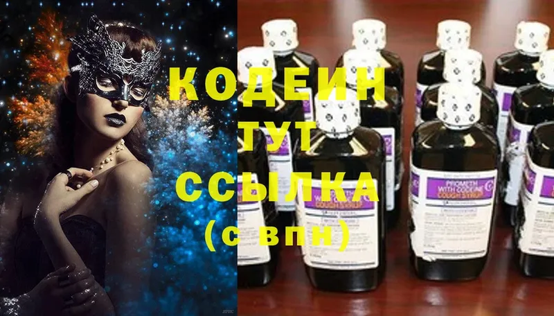 Codein Purple Drank  сколько стоит  Белово 